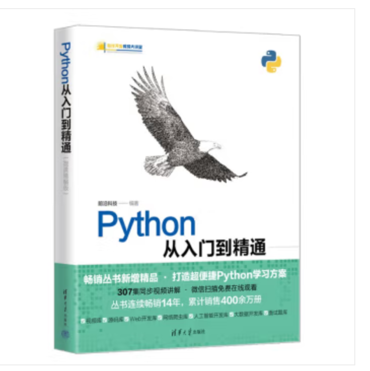 你评论，我赠书~【TFS-CLUB社区 第8期赠书活动】〖Python从入门到精通（微课精编版）〗等你来拿