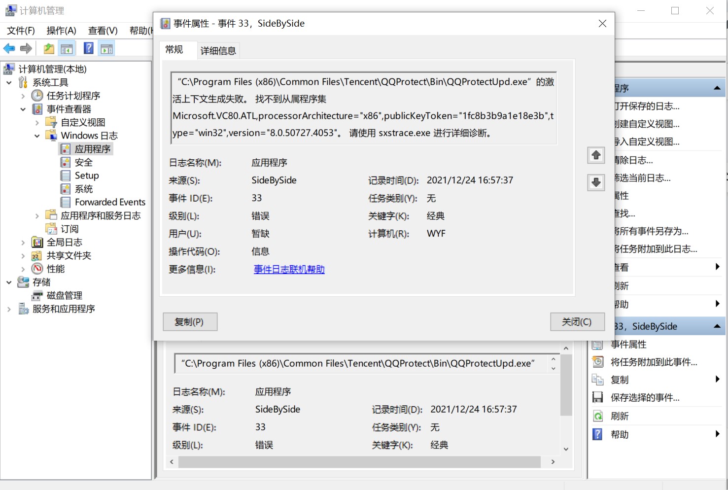 电脑“应用程序无法启动，因为应用程序的并行配置不正确......“问题的解决方法