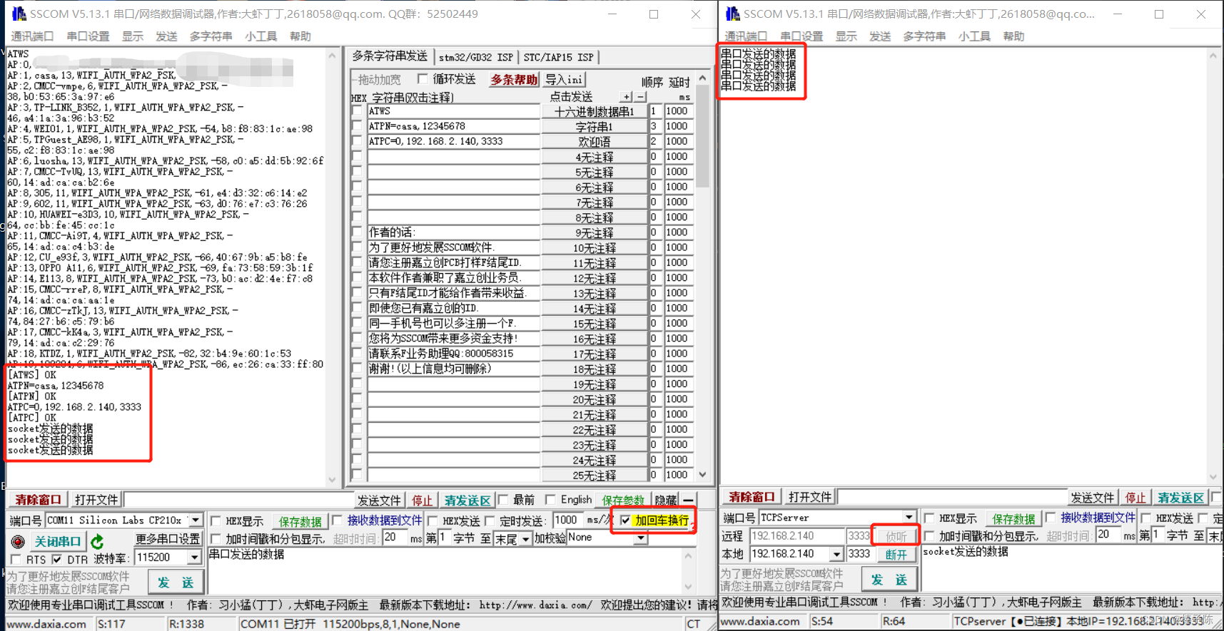 基于ESP32实现一个WIFI透传模块demo