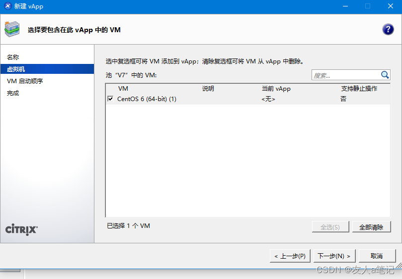 XenServer 存储、vApp、高可用