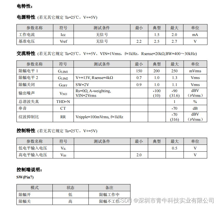 音频限幅器电路芯片D2761，工作电压范围宽，输出噪声低