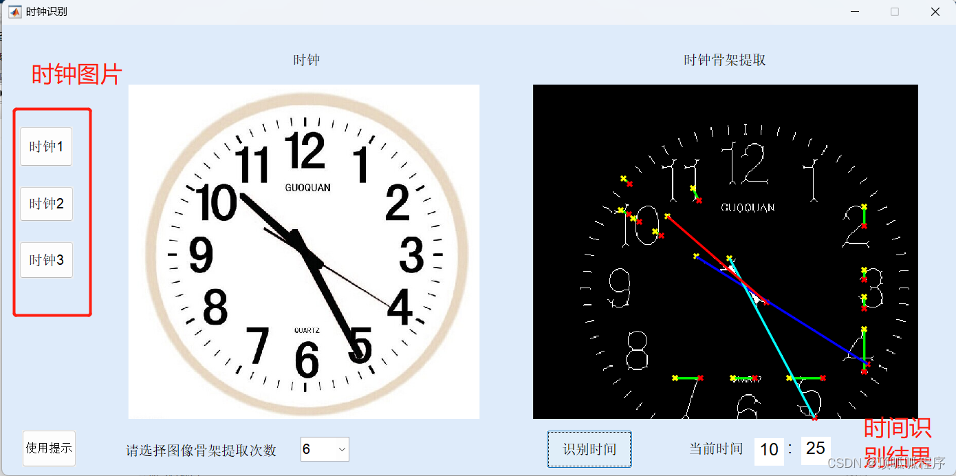 83基于matlab 的时钟时间识别GUI