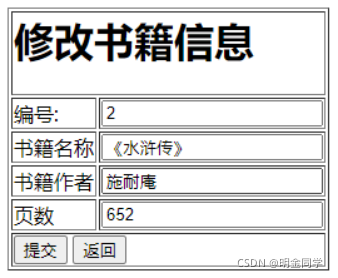 图3 修改书籍页面