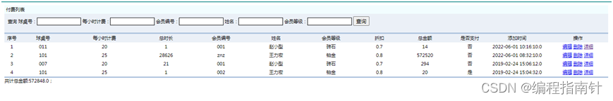 基于SSM实现台球厅计时收费系统