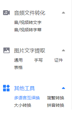 能够将图片转化为文字的简便操作软件有什么？