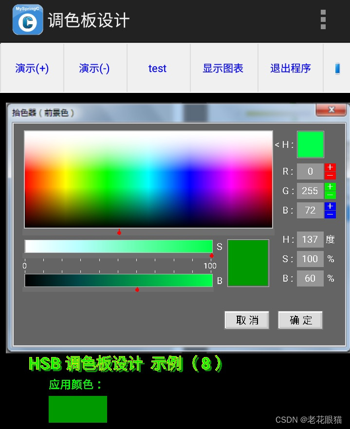 HSB矩形调色板设计和计算方法