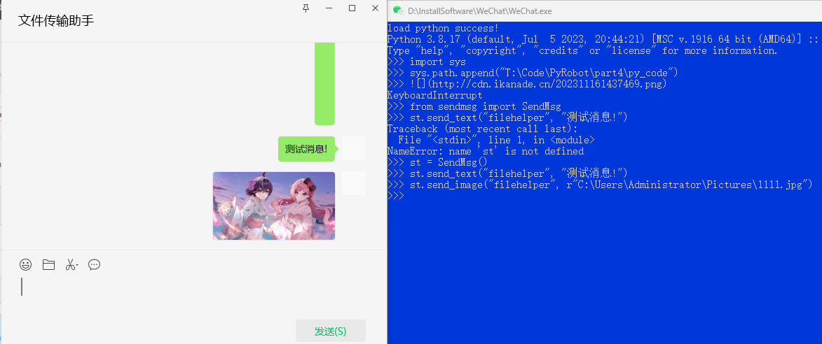 【Python微信机器人】第四篇：实战发送文本和图片消息（使用篇）