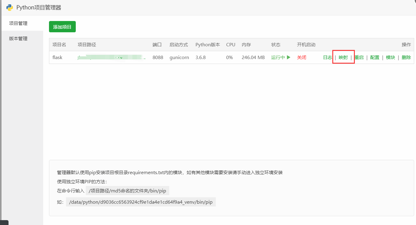 Flask项目的部署详解