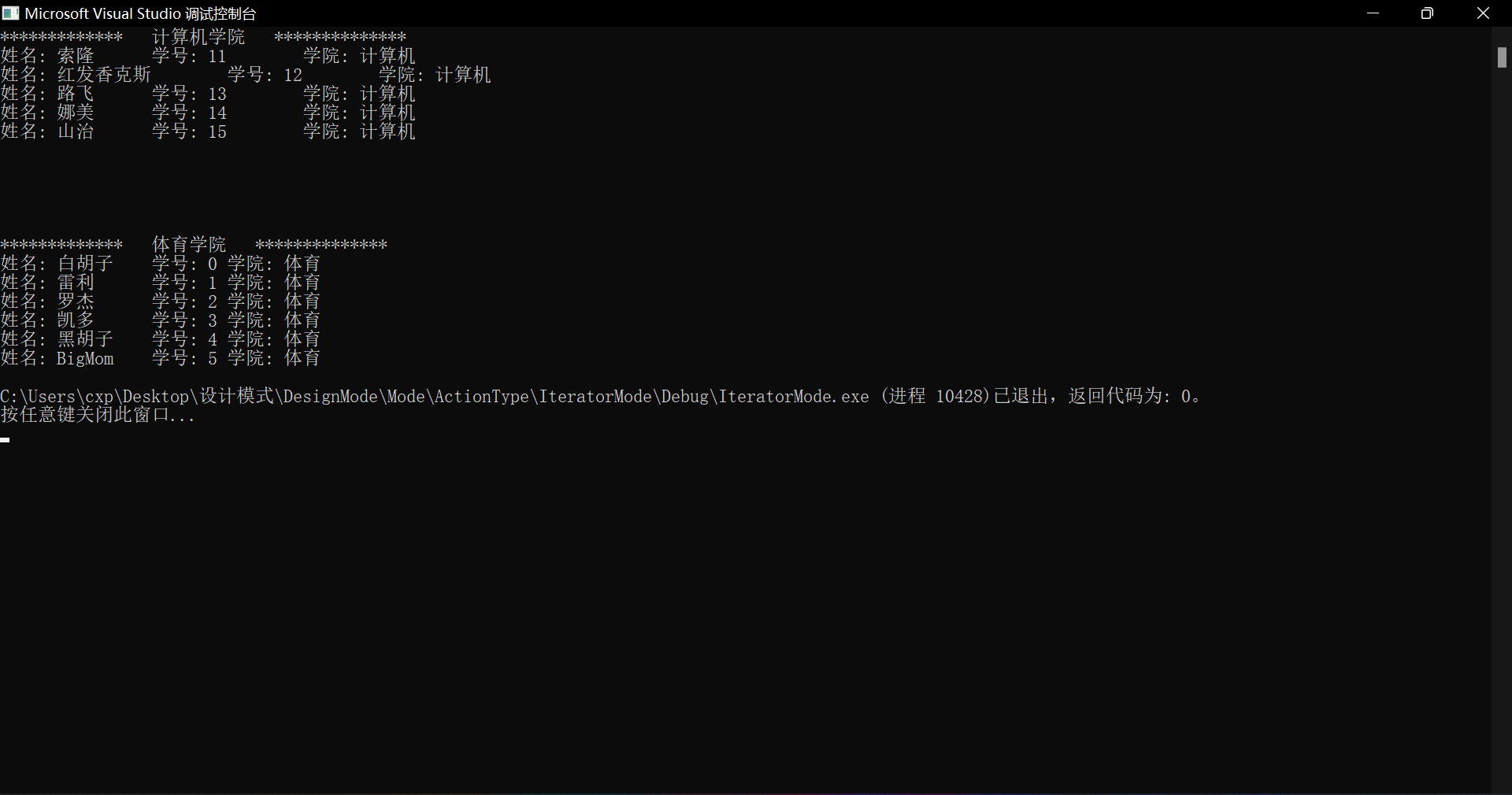 迭代器模式(C++实现）