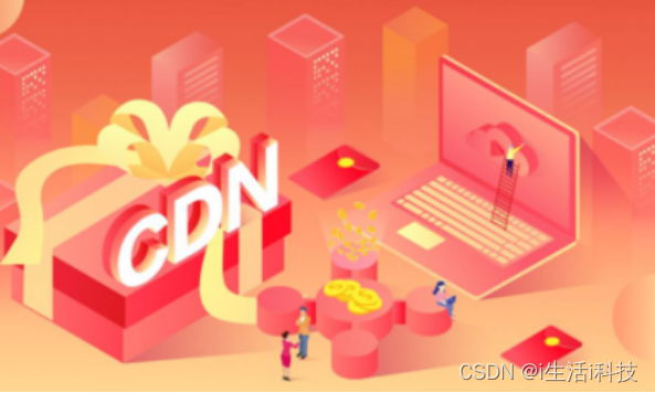 5G时代，华为云CDN为互联网海量数据内容分发服务保驾护航_网络连接和消息内容的轻量化数据分发服务-CSDN博客