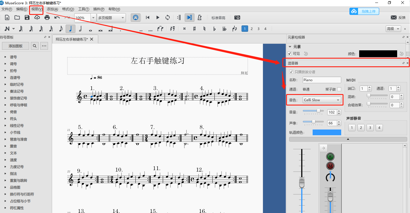 【Musescore 】开源打谱软件 快速入门笔记