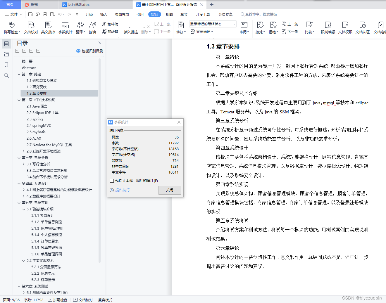 基于SSM的网上餐厅管理系统