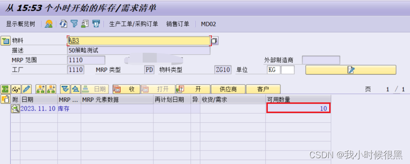 SAP 50策略测试简介