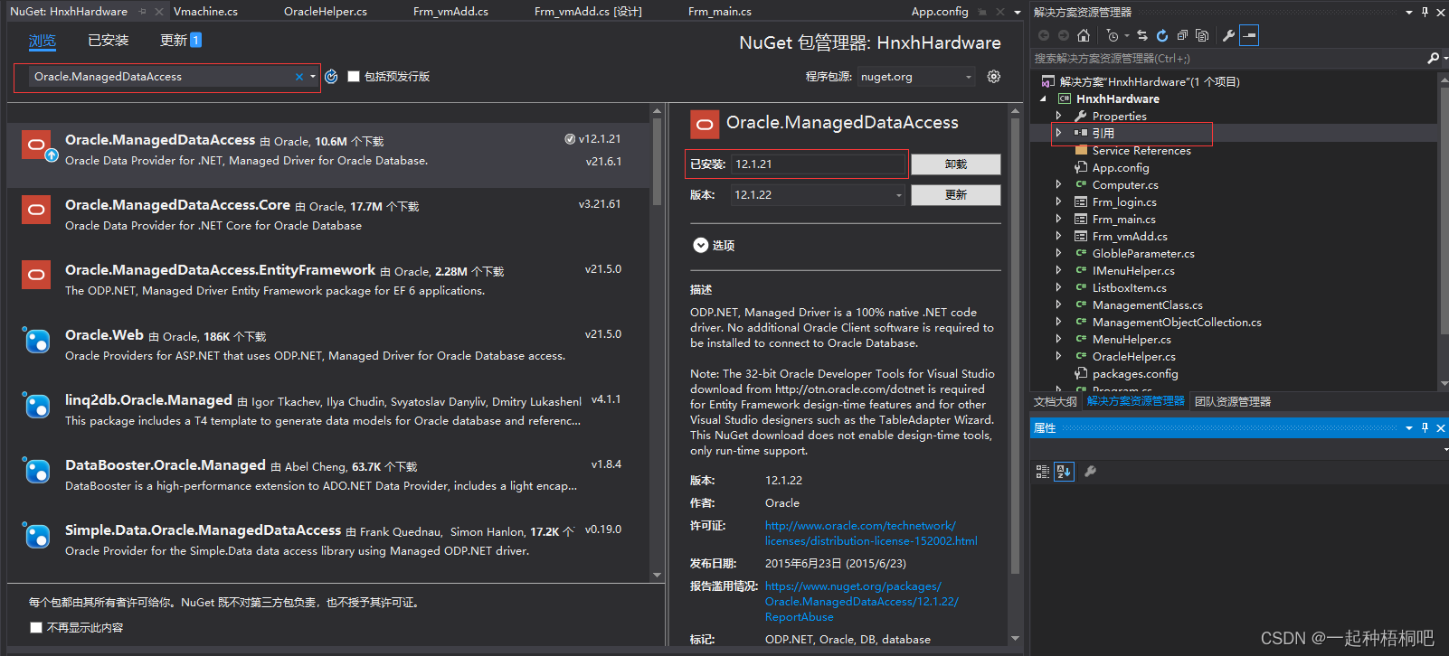 C#笔记 之 Oracle.ManagedDataAccess包的安装及配置