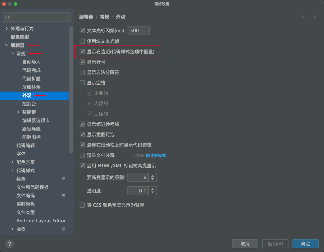 Mac IDEA 2021版 关闭代码编辑区分割线_idea中间有一条竖线什么意思-CSDN博客