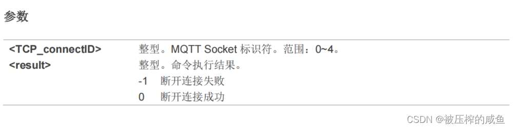 上海移远BC260Y利用MQTT协议通讯的AT指令操作说明