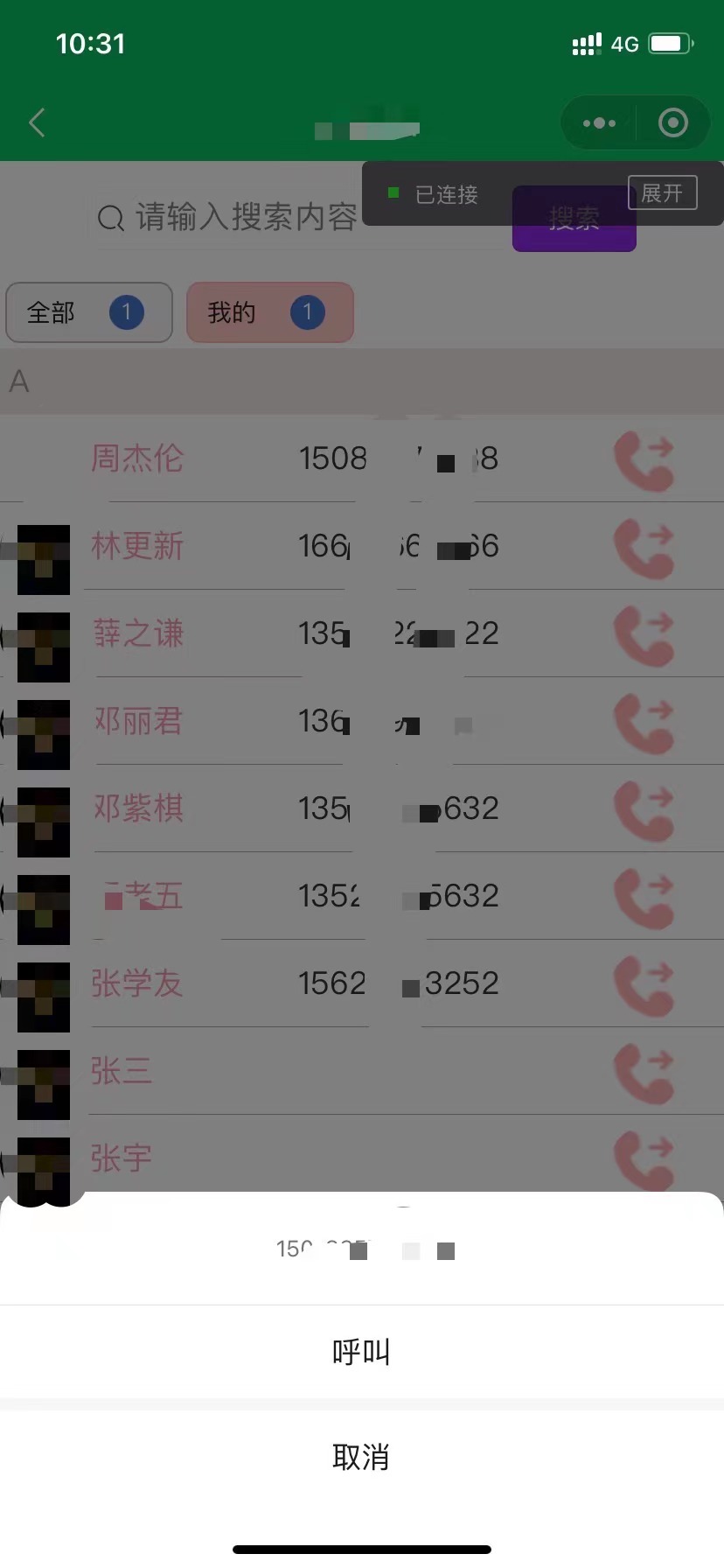 点击拨打电话图标