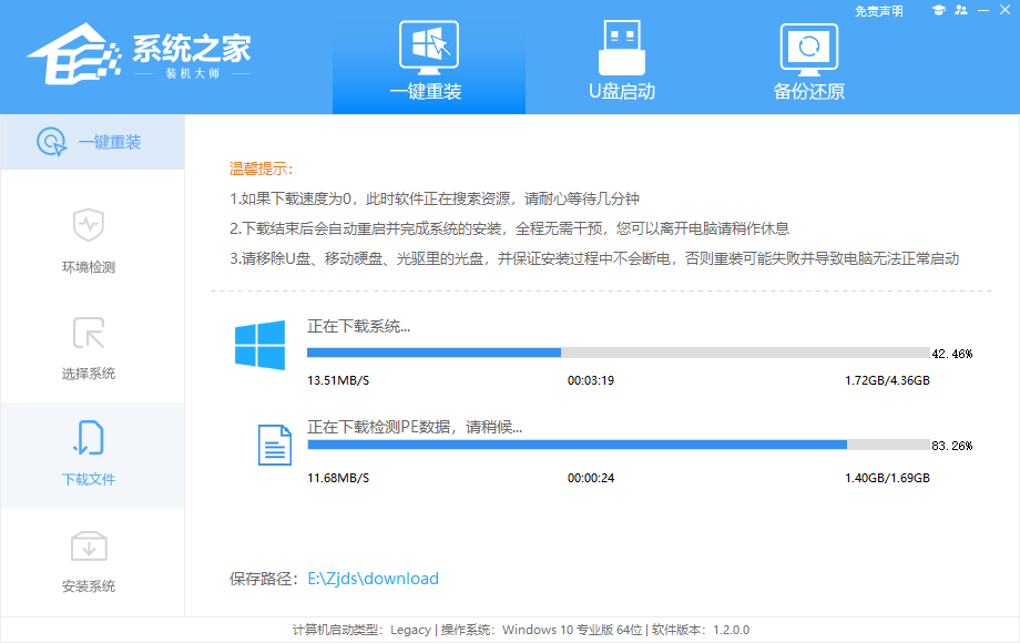 远程重装Win10系统 系统之家装机大师重装教程