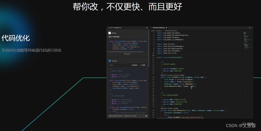 Comate SaaS版：开发者的梦想工具终于来了