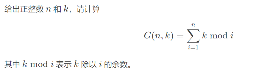 P2261 [CQOI2007]余数求和 整除分块