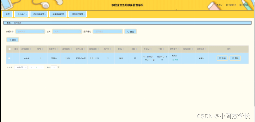 [附源码]Python计算机毕业设计Django家庭医生签约服务管理系统