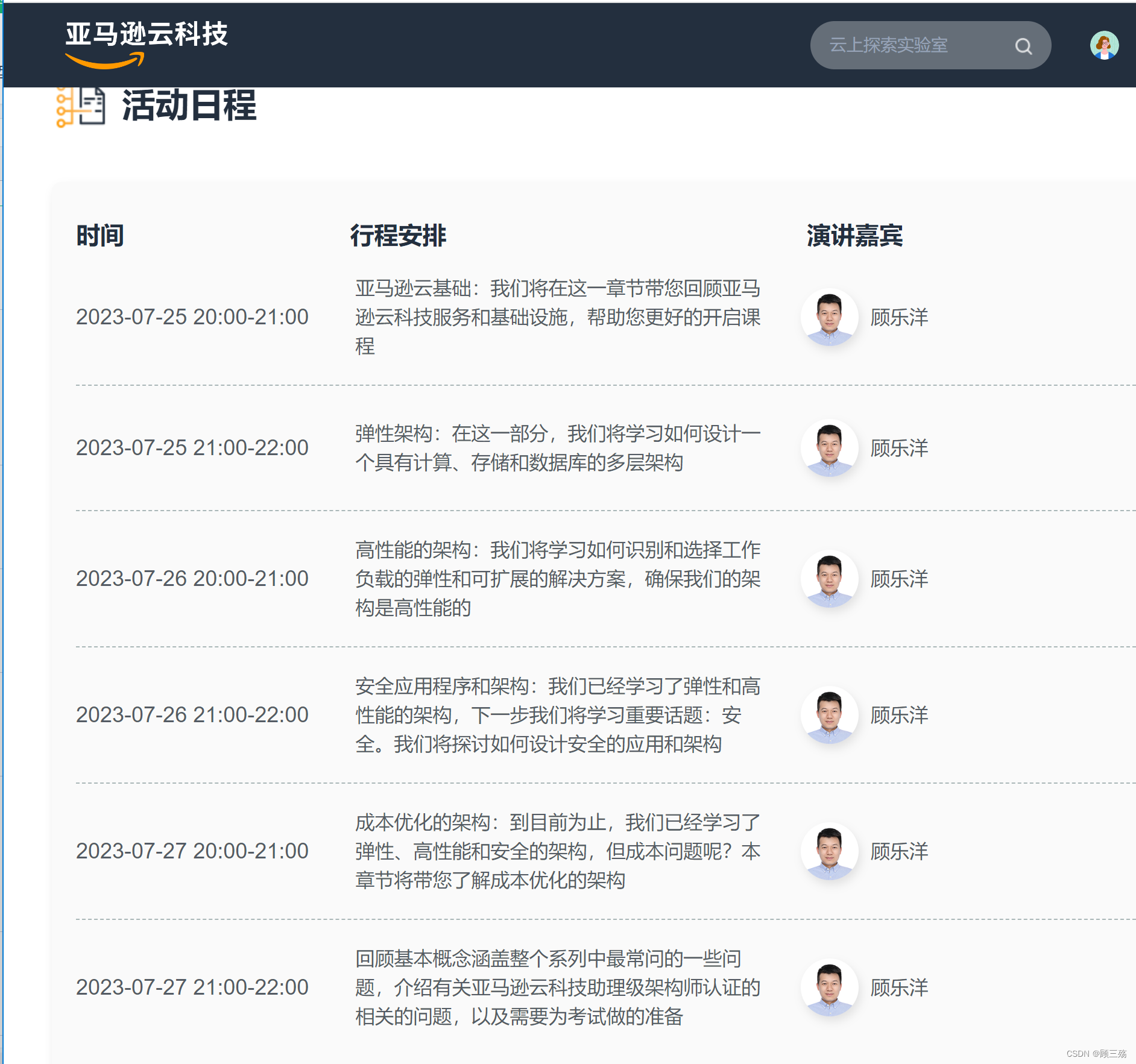 【AWS 大赛】亚马逊云科技：2023 直冲云霄训练营入营考试报名与答题答案参考