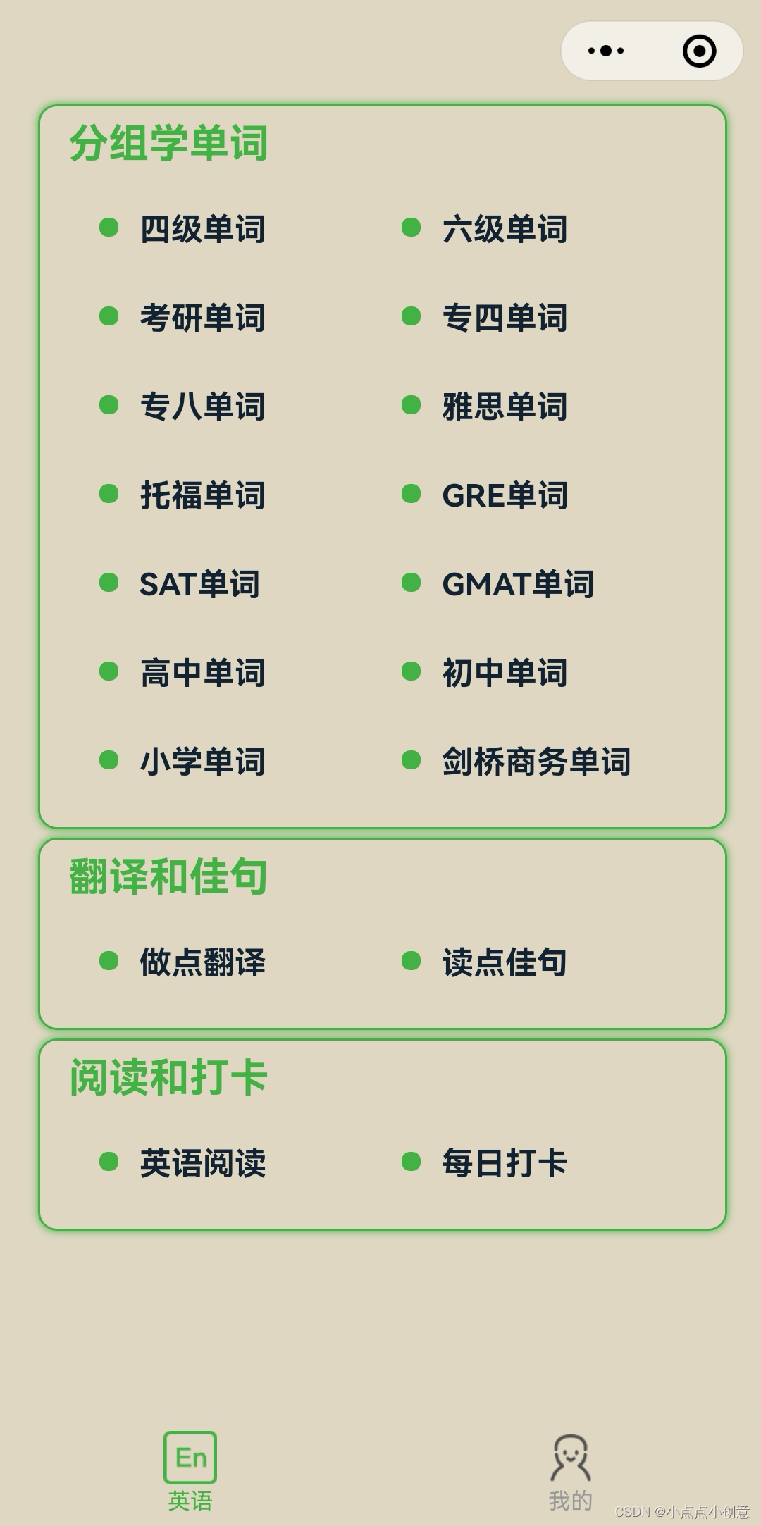 我设计了一个专注背单词的小程序,欢迎交流功能UI设计-CSDN博客