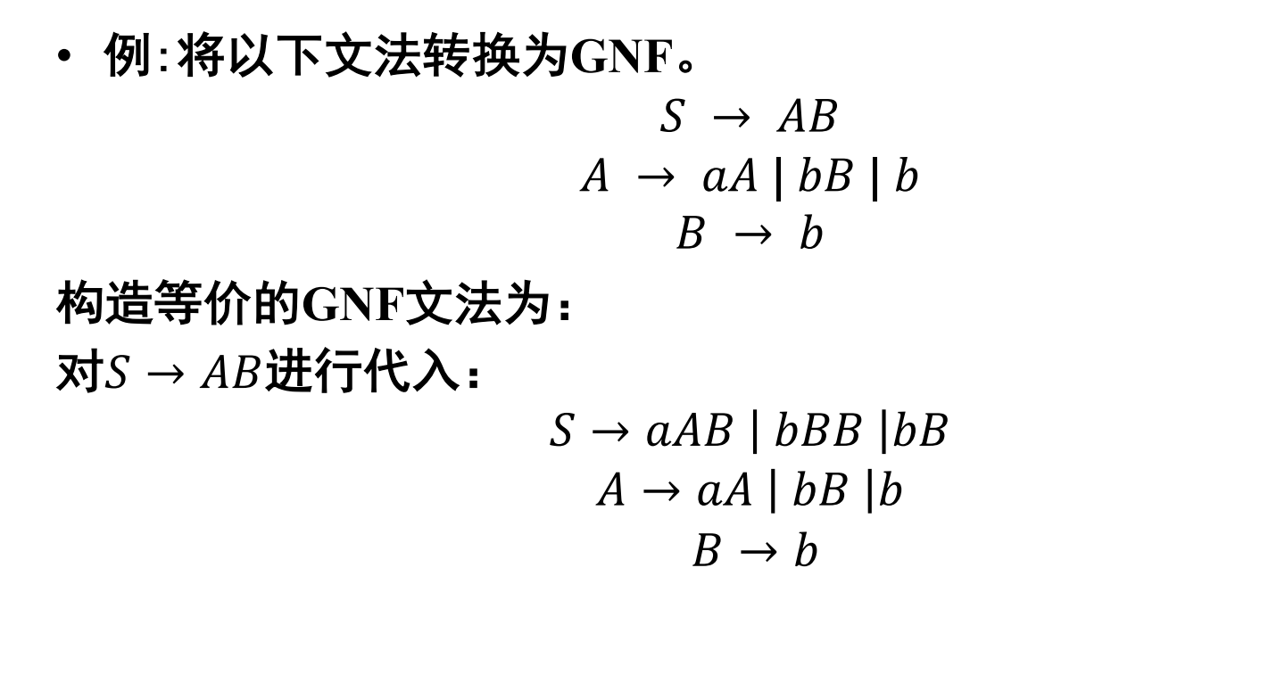 形式语言与自动机 4.上下文无关语言