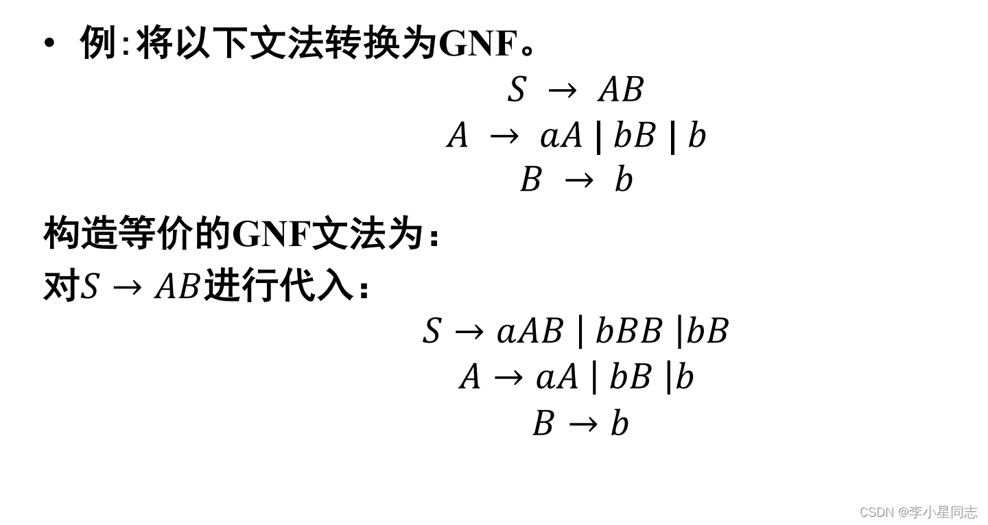 形式语言与自动机 4.上下文无关语言