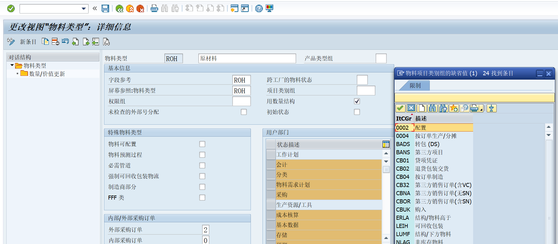 关于SAP ERP 物料类型的基础知识_sap物料类型-CSDN博客