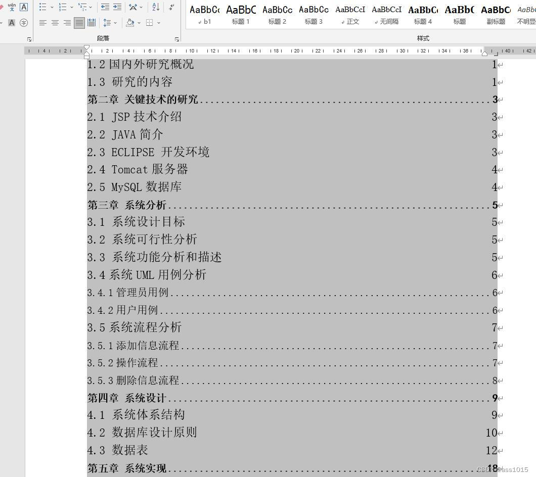 ssm jsp计算机毕业设计工业大学高校社团管理网站dflh2