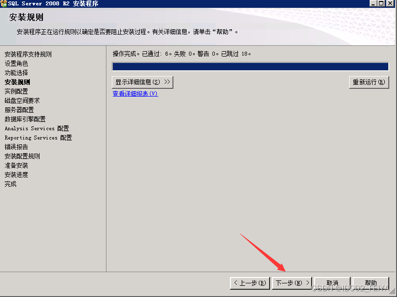 SQL Server 2008R2安装图文教程（附SQL Server下载安装包）