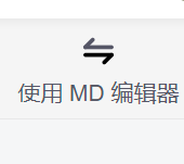 md文件编辑_第三方编辑器