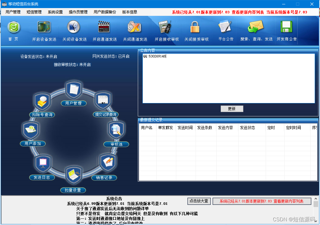 短信管理平台源码怎么用