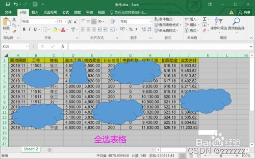 如何快速批量删除Excel表格中的图片