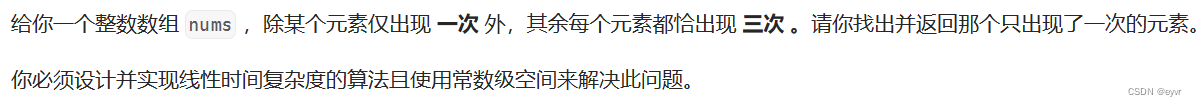 137. 只出现一次的数字 II （中等。位运算）