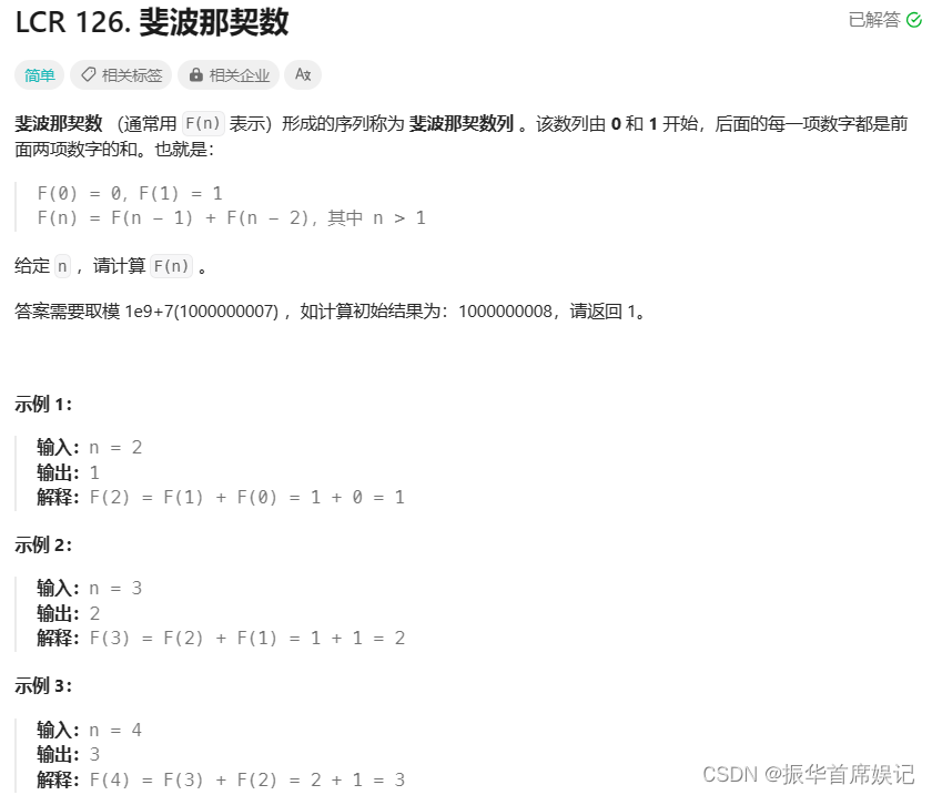 Leetcode-LCR 126 斐波那契数