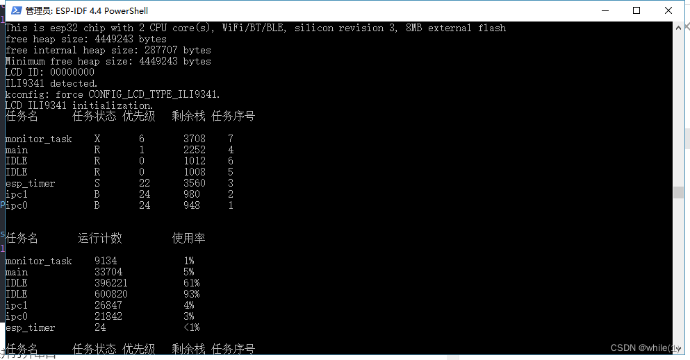 ESP32入门基础之资源管理