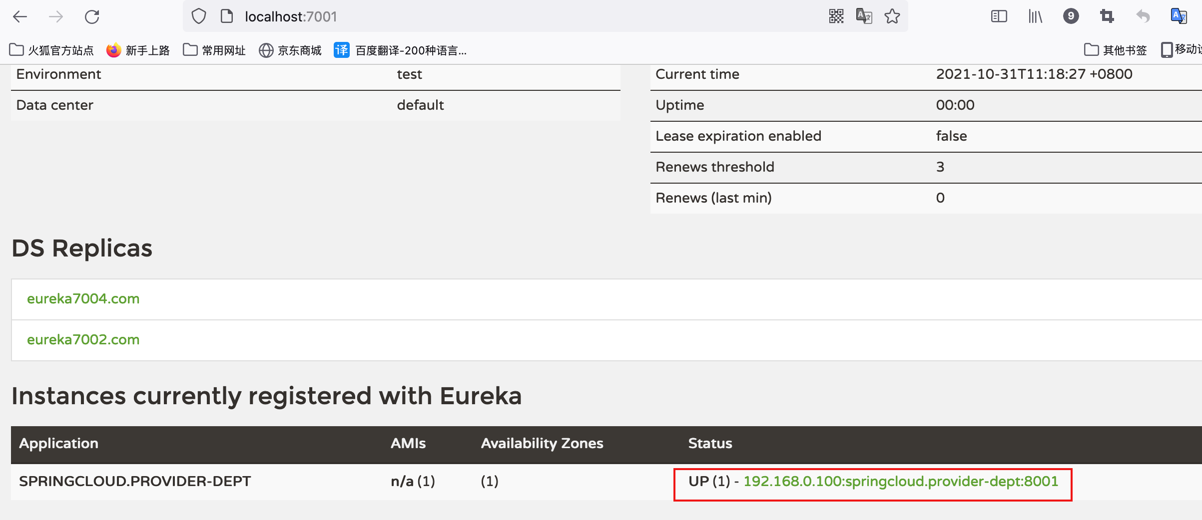 Eureka的基本使用