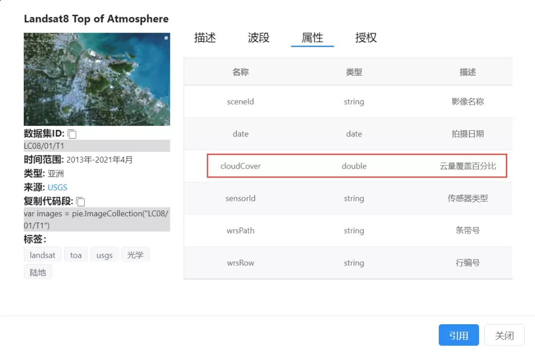Landsat 8 TOA 影像属性字段
