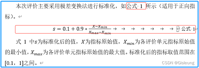 在Word中优雅的给公式编号，且自动更新