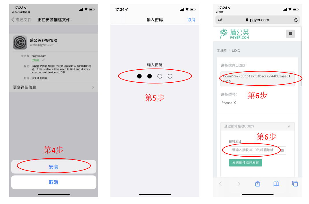 获取苹果收集设备ID的方法