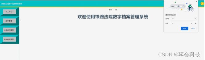 [附源码]java毕业设计铁路法院数字档案管理系统