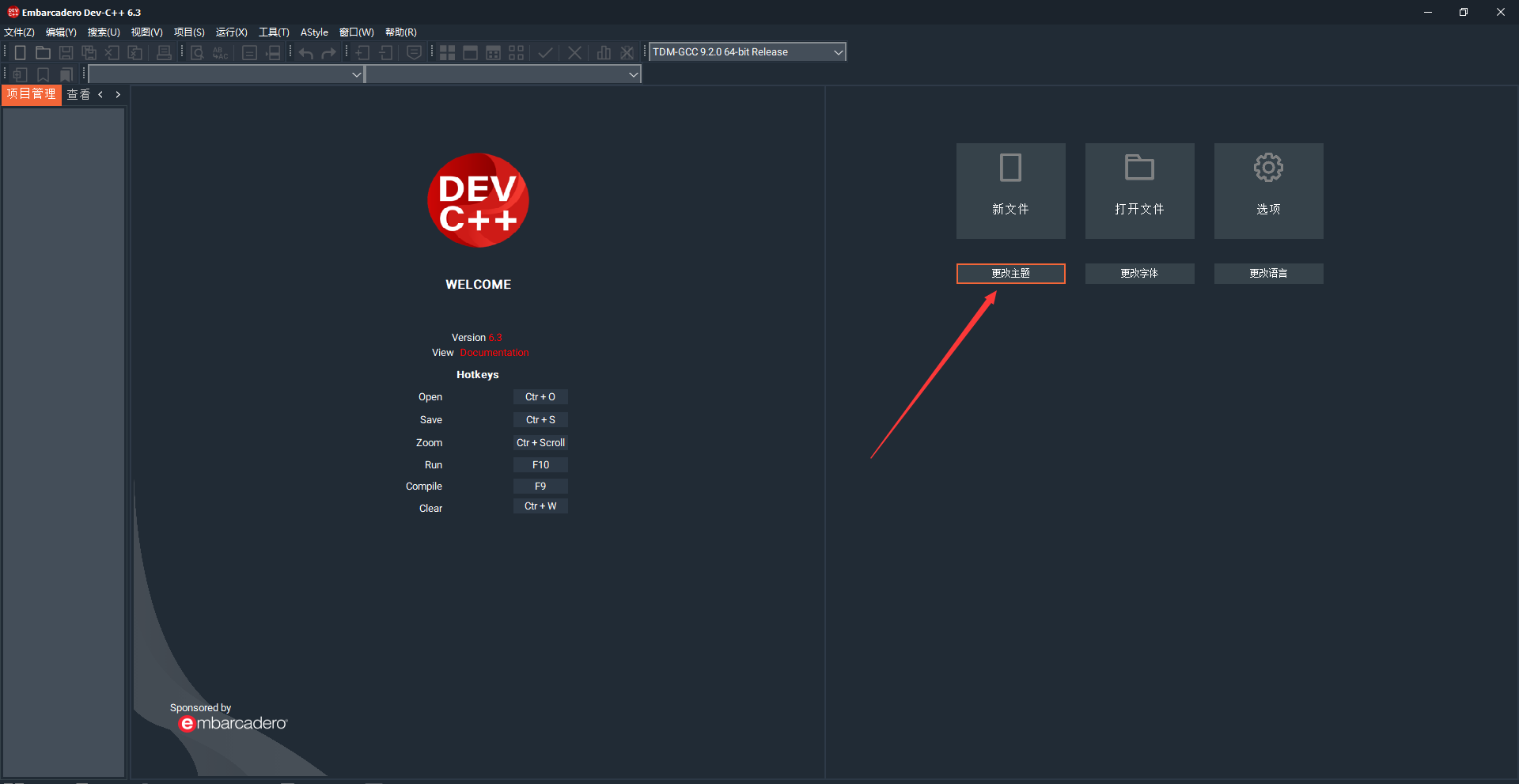最新DevC++6.3安装教程-CSDN博客