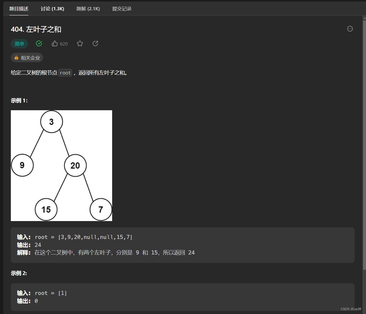 leetcode 404. 左叶子之和