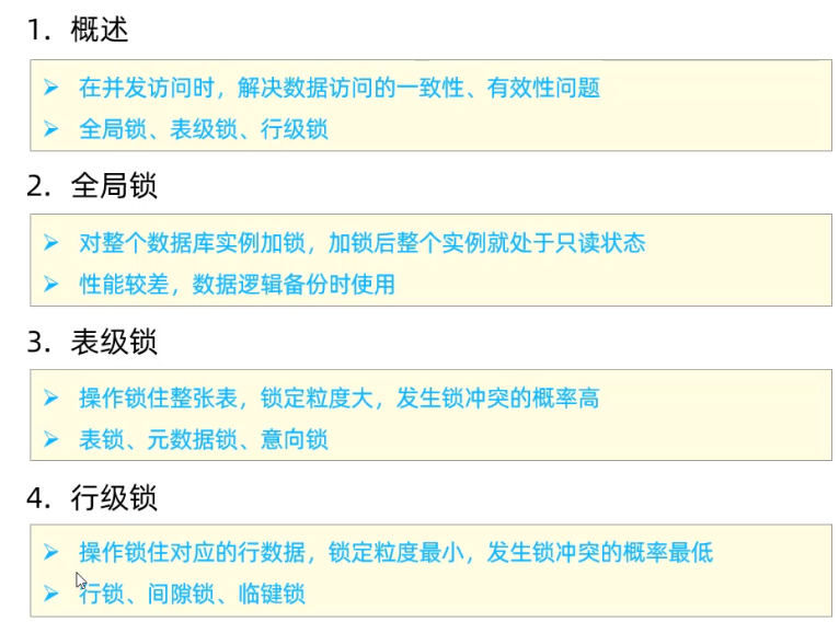 MySQL 进阶 锁 -- MySQL锁概述、MySQL锁的分类：全局锁（数据备份）、表级锁（表共享读锁、表独占写锁、元数据锁、意向锁）、行级锁（行锁、间隙锁、临键锁）