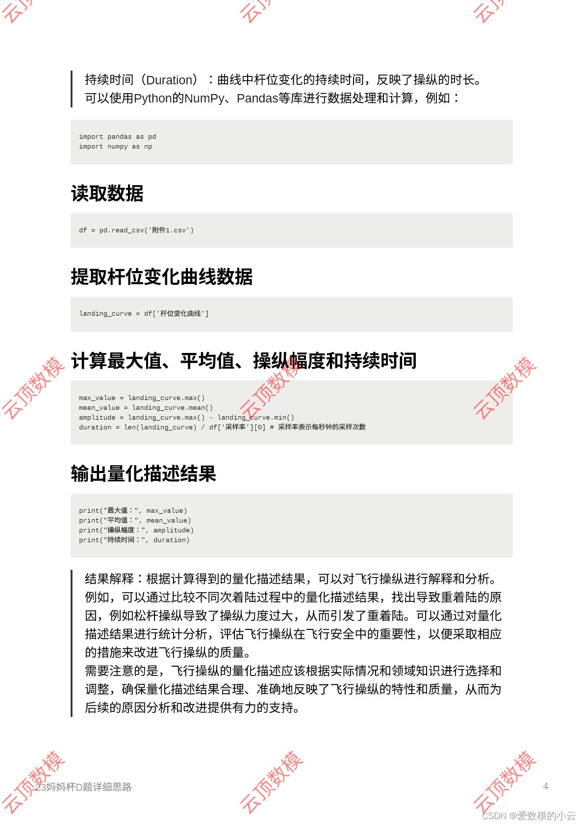 2023MathorCup数学建模比赛的思路汇总帖