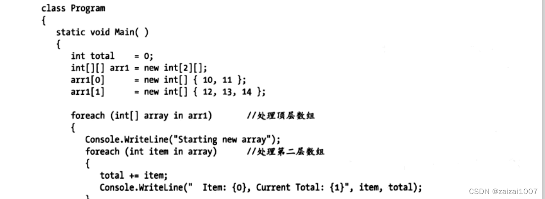 C#基础复习--数组