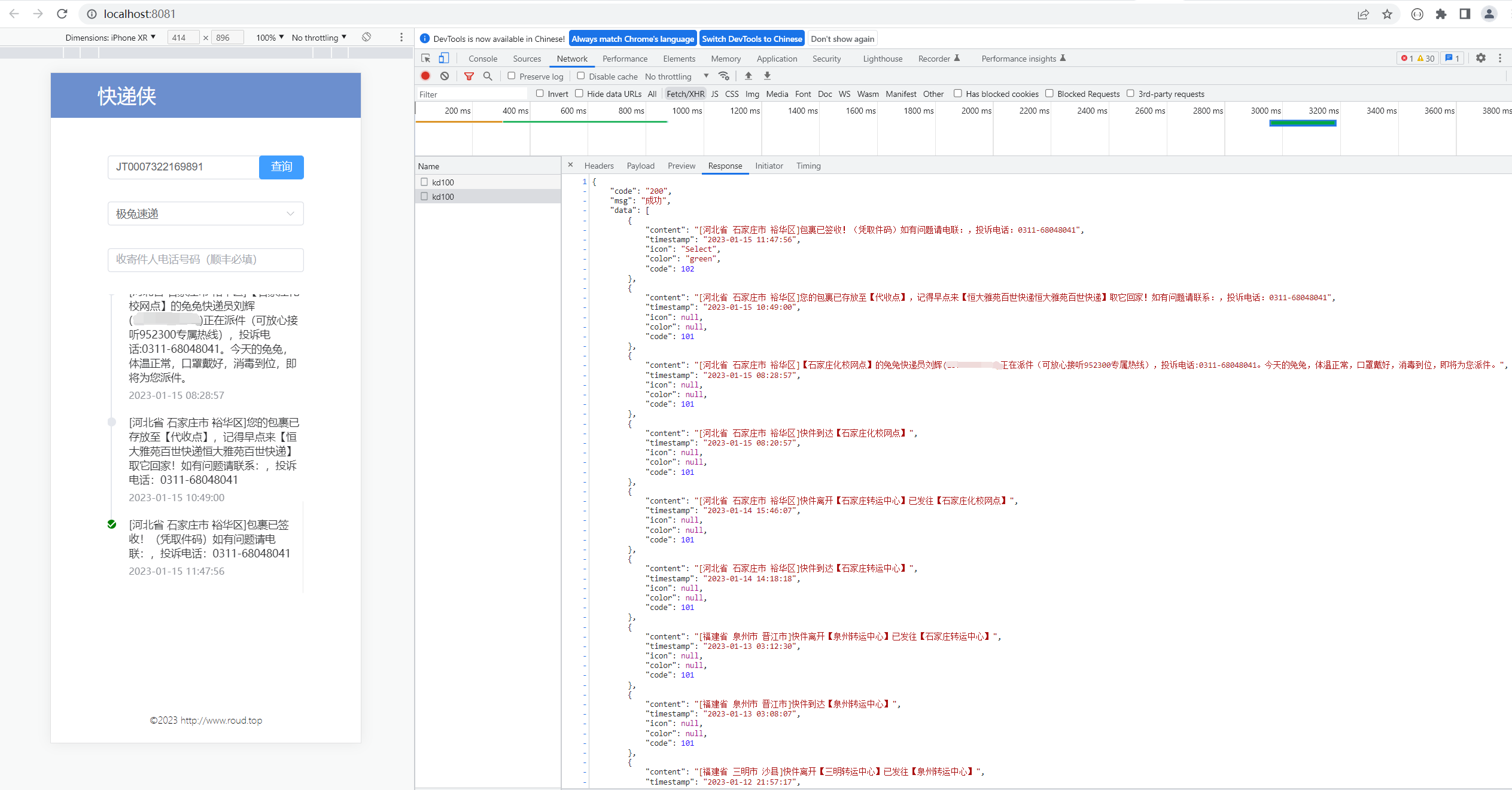 使用SpringBoot+Vue+快递100API搭建一个快递查询网站