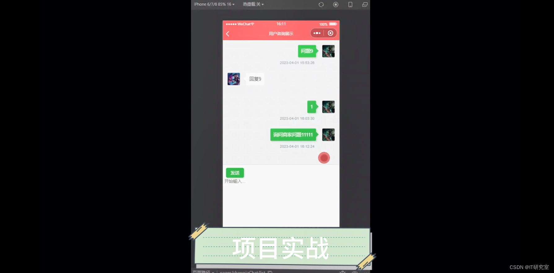 二手交易微信小程序/安卓APP-用户咨询